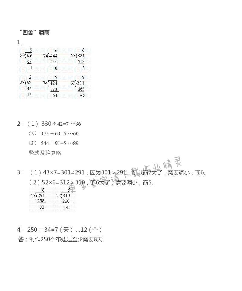二 两、三位数除以两位数 - 苏教版四年级上册数学练习与测试答案第14页