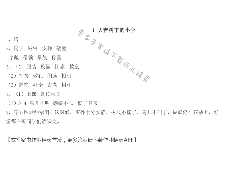 1 大青树下的小学 - 1大青树下的小学