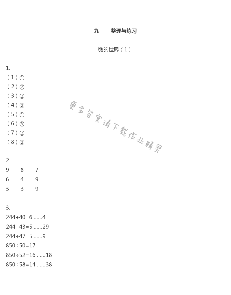 九 整理与复习 - 彩色版四年级上册数学练习与测试第68页答案