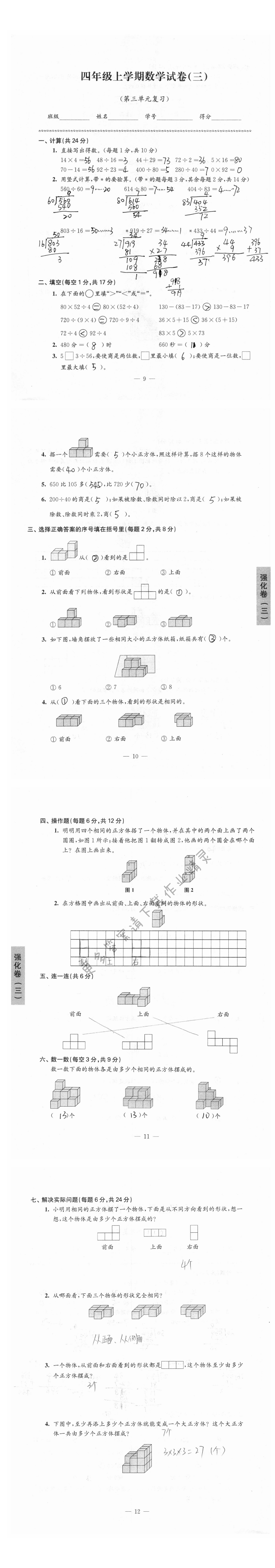 强化卷四年级上学期数学试卷（第三单元复习）