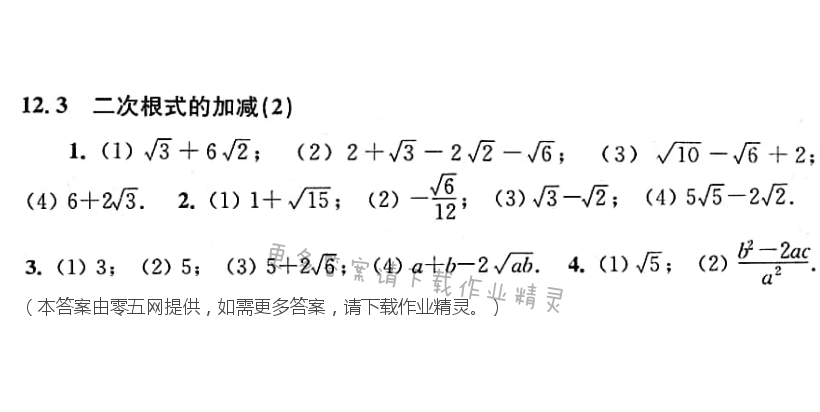 第12章  二次根式 - 12.3 二次根式的加减（2）