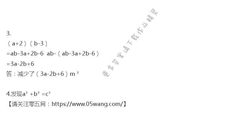 第9章  整式乘法与因式分解 - 苏科版七年级（初一）下册数学补充习题答案第52页