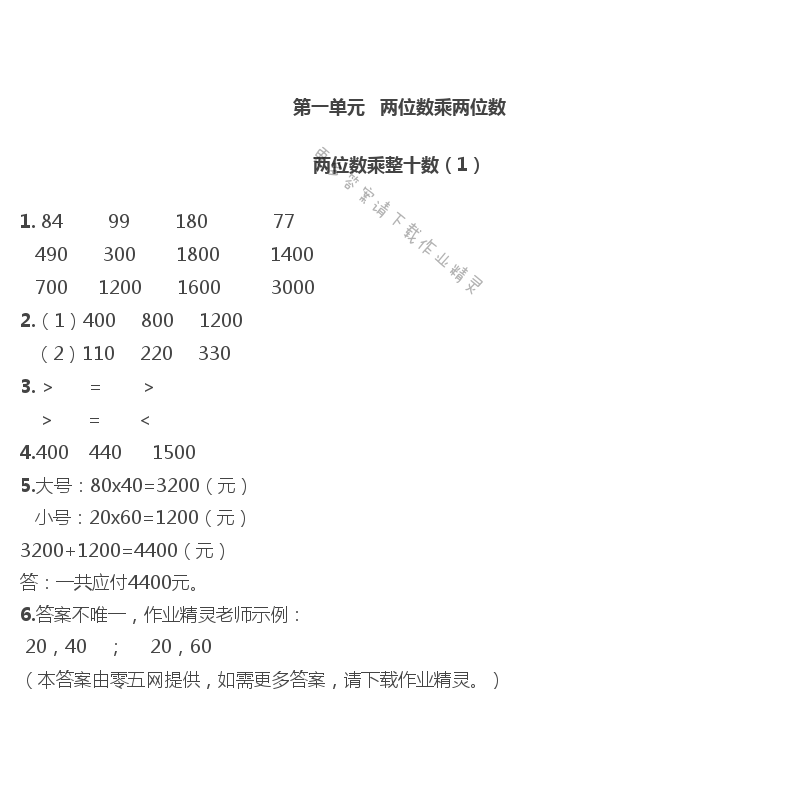 2020年同步練習(xí)三年級數(shù)學(xué)下冊蘇教版江蘇鳳凰科學(xué)技術(shù)出版社 第1頁