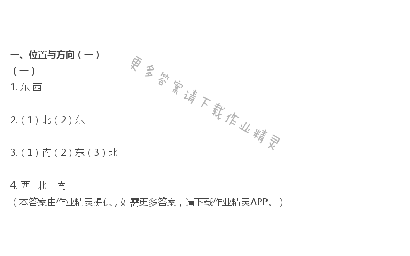 2020年数学作业本三年级下册人教版浙江教育出版社 第1页