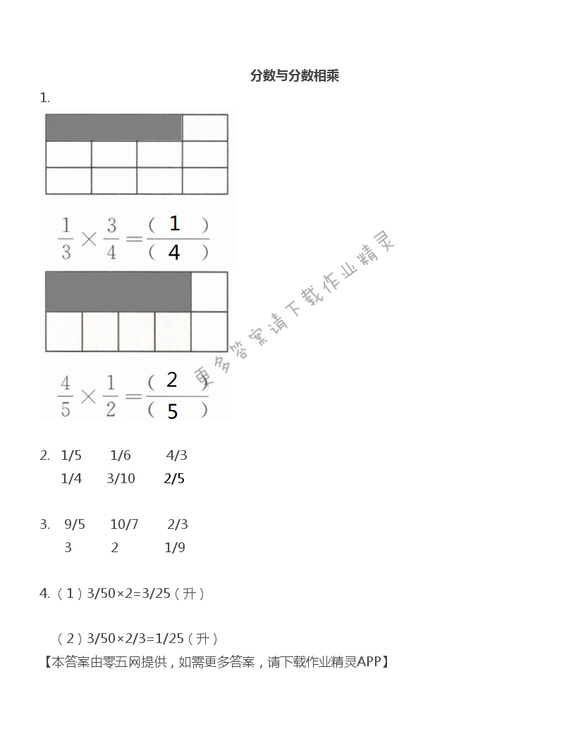 二 分数乘法 - 六年级上册数学补充习题第24页答案