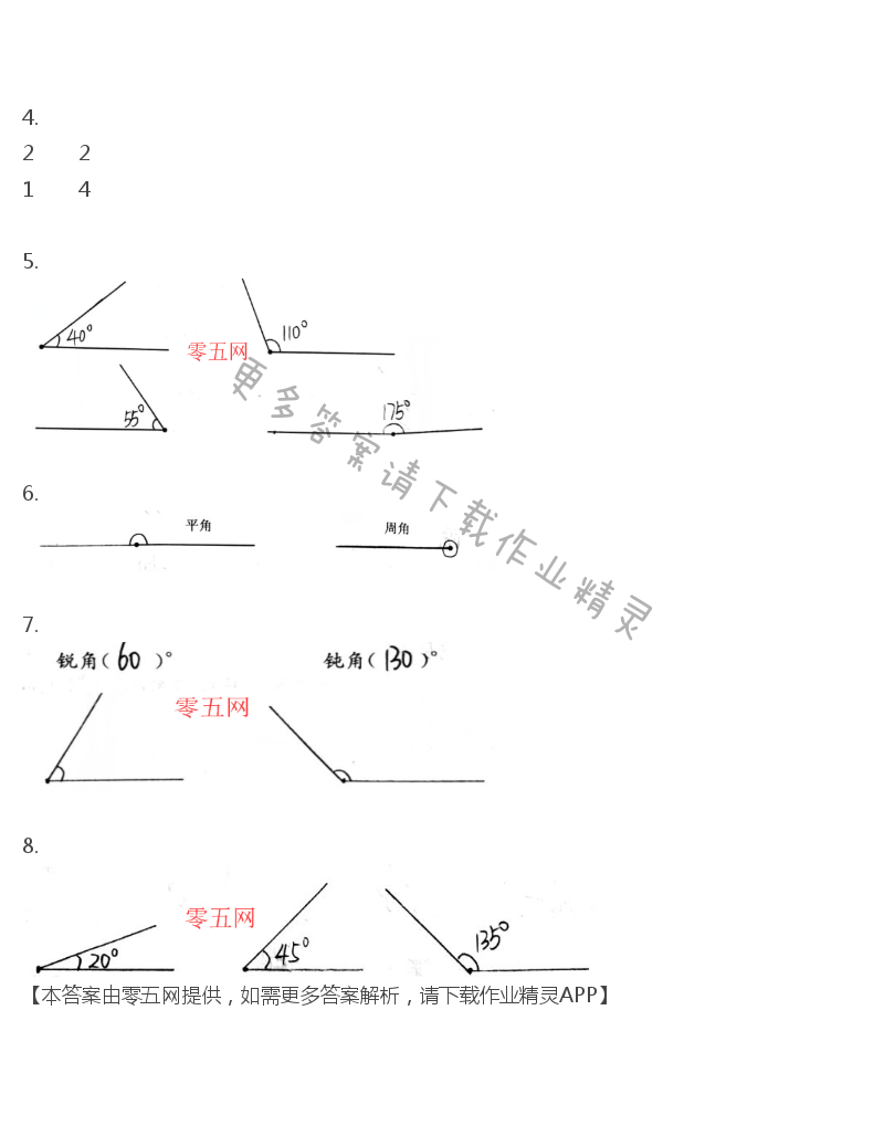 八 垂线与平行线 - 四年级上册数学补充习题第71页答案