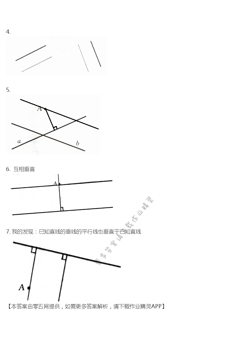 八 垂线与平行线 - 四年级上册数学补充习题第81页答案