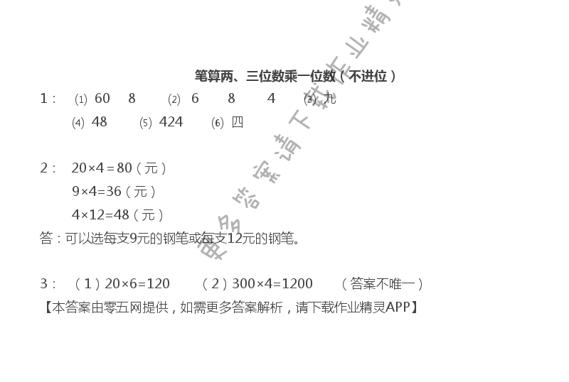 一两,三位数乘一位数 - 苏教版三年级上册数学练习与测试答案第8页