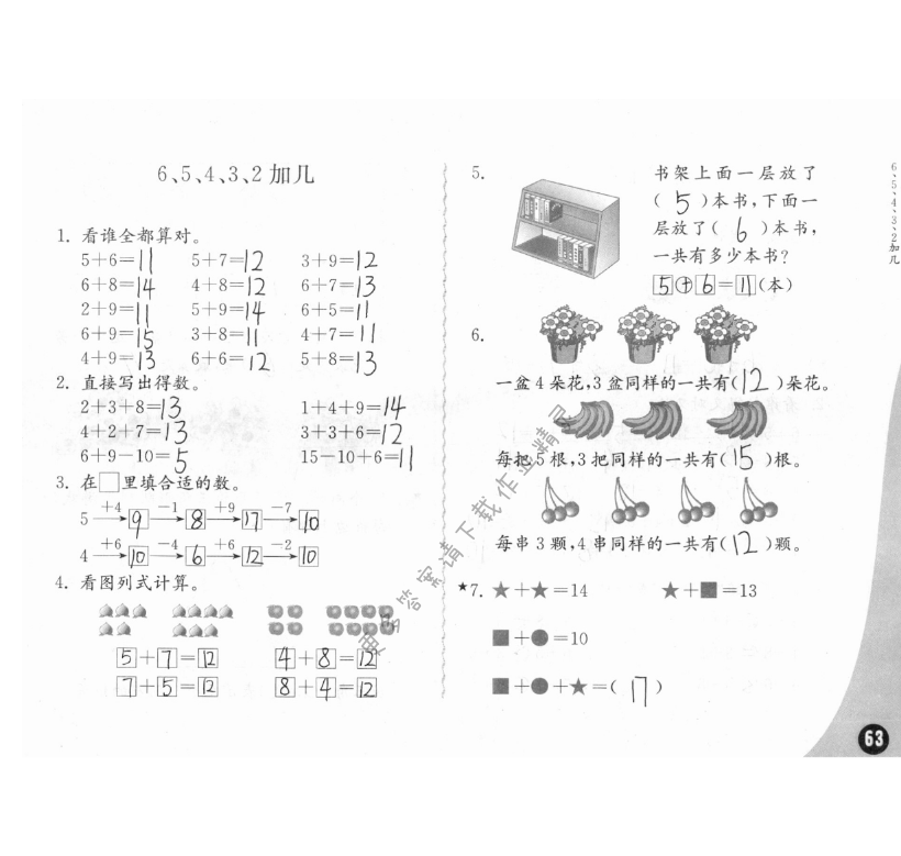 十、20以内的进位加法 - 练习与测试一年级数学 第63页 答案