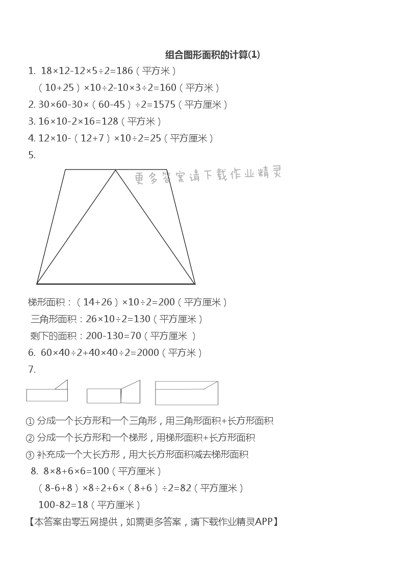 第二单元 多边形的面积 - 第二单元 组合图形面积的计算（1）
