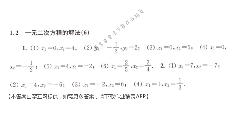 第1章 一元二次方程 - 1.2一元二次方程的解法（6）