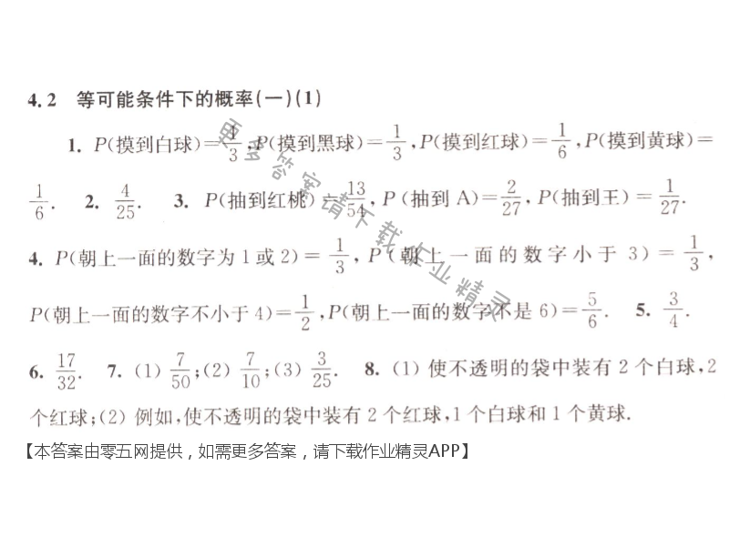 第4章 等可能条件下的概率 - 4.2等可能条件下的概率（一）（1）
