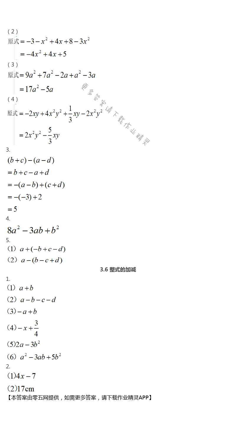 第3章 代数式 - 苏科版七年级上册数学补充习题答案第47页