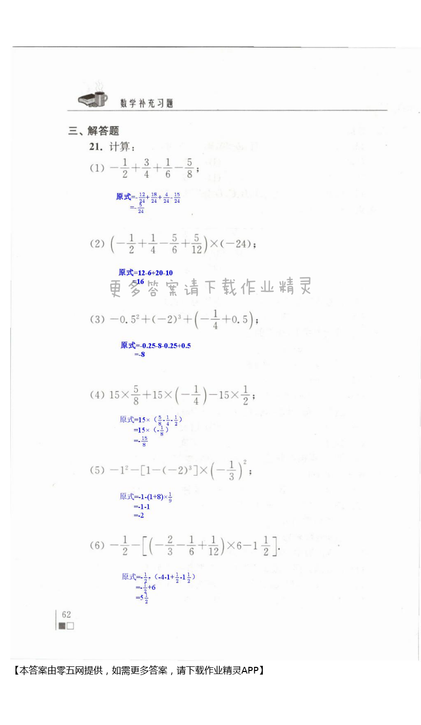 期中测试 - 苏科版七年级上册数学补充习题答案第62页