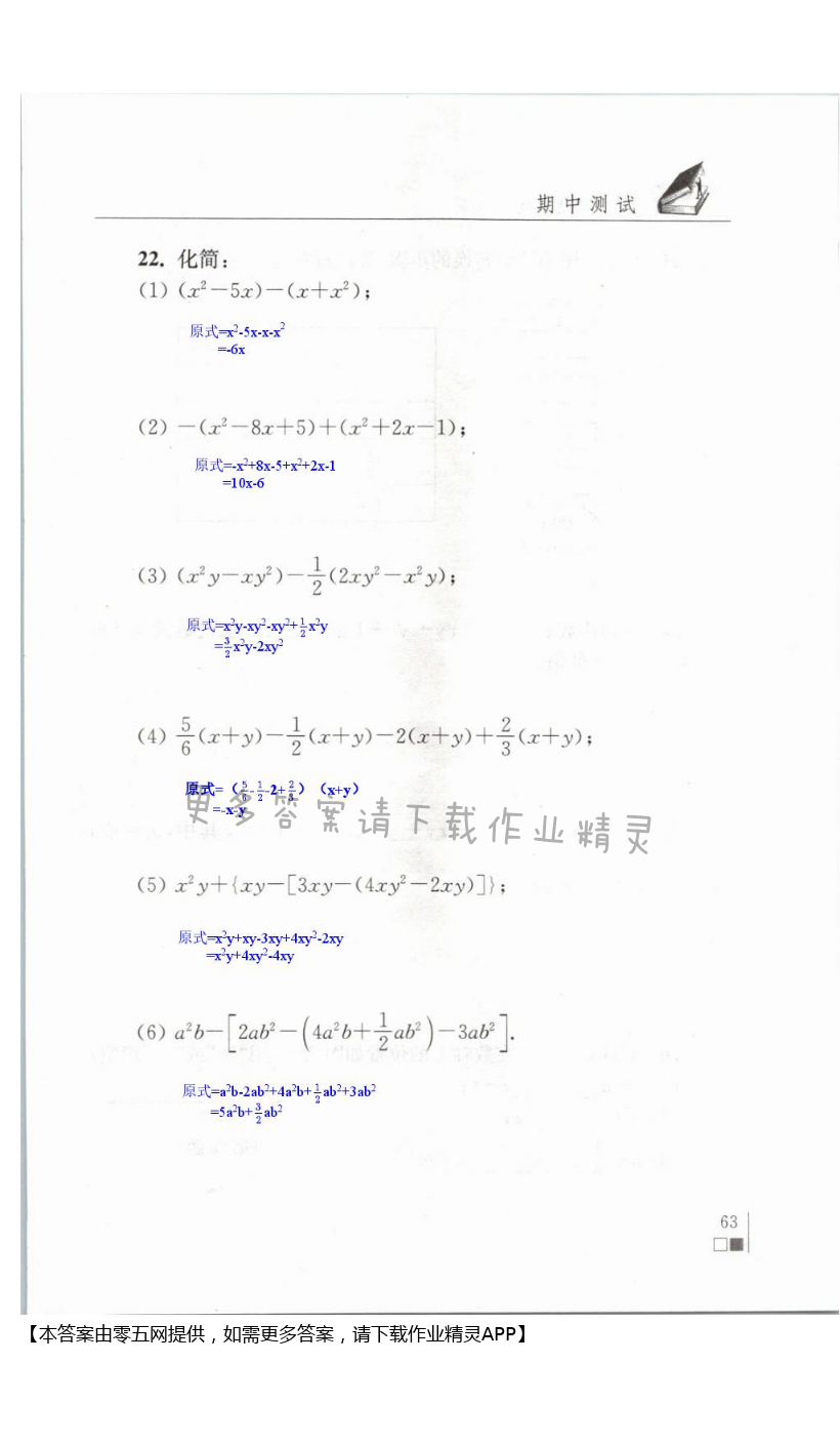 期中测试 - 苏科版七年级上册数学补充习题答案第63页