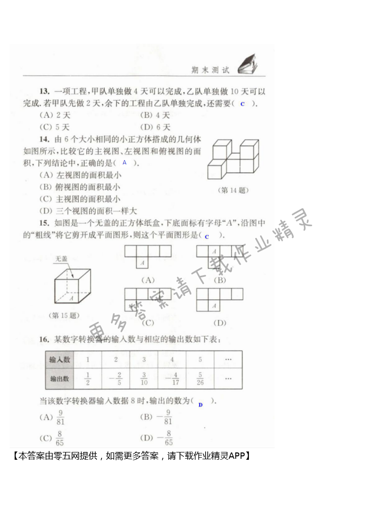 期末测试 - 苏科版七年级上册数学补充习题答案第119页