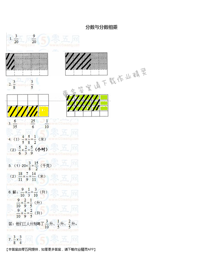 二 分数乘法 - 彩色版六年级上册数学练习与测试第20页答案