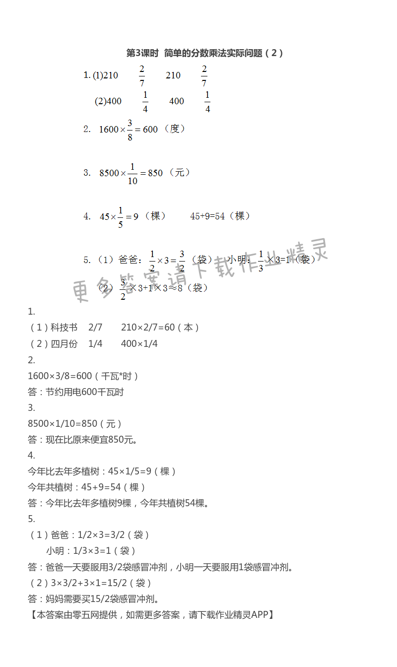 第2单元 分数乘法 - 第3课时  简单的分数乘法实际问题（2）