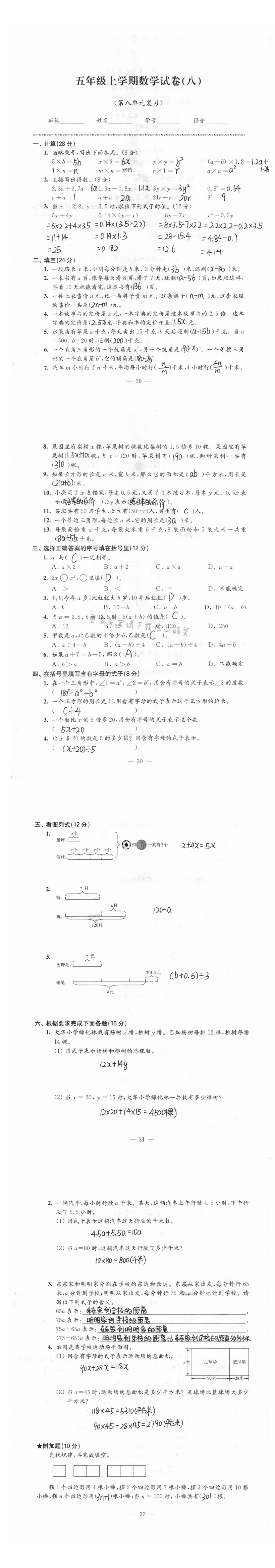 强化卷五年级上学期数学试卷（第八单元复习）