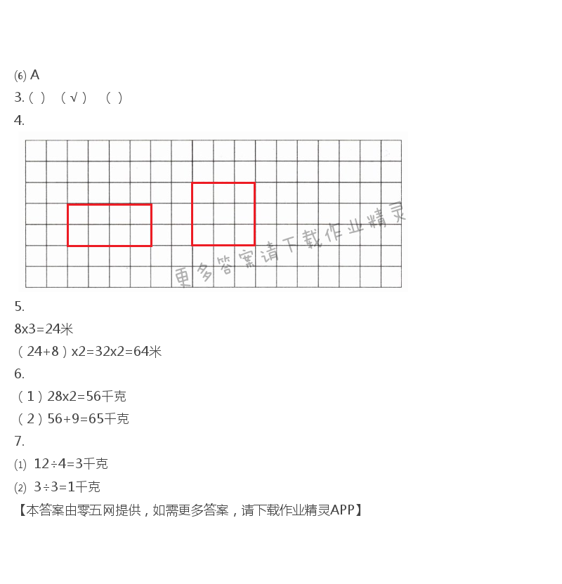 三 长方形和正方形 - 彩色版三年级上册数学练习与测试第33页答案