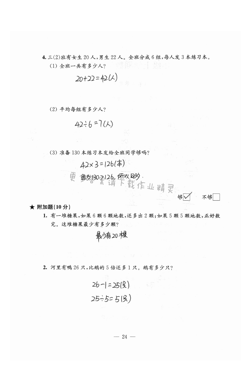 强化卷（六）（第六单元复习） - 第24页