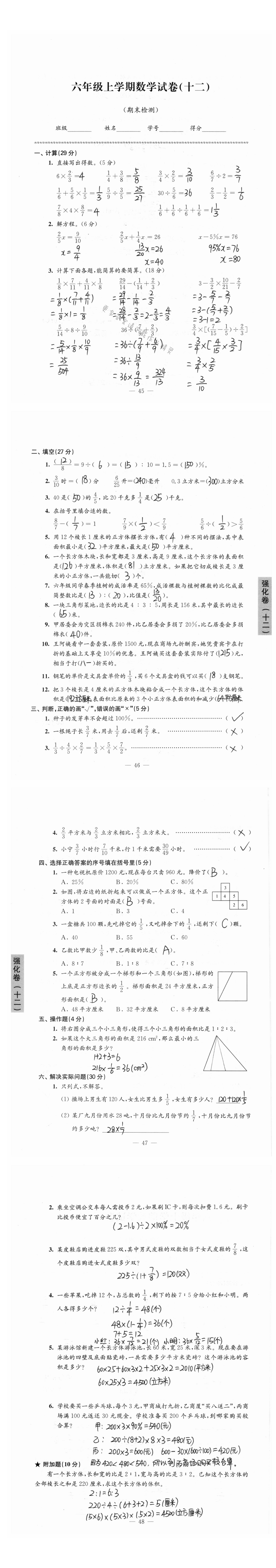 六年级上学期数学试卷（期末检测）