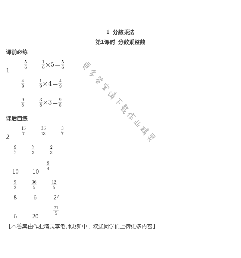 2020年1日1练口算题卡六年级上册人教版 第1页