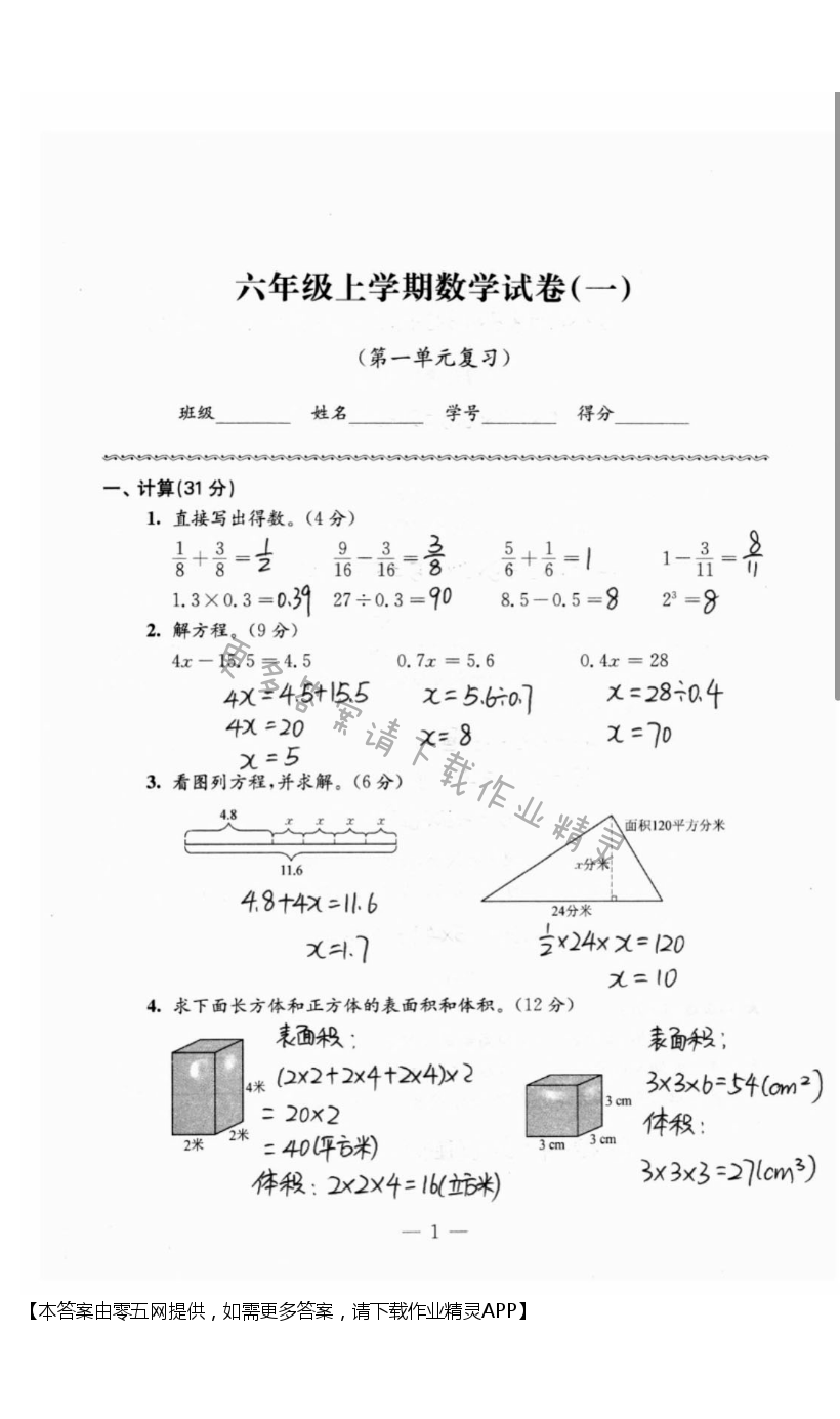 2020年练习与测试检测卷小学数学六年级上册苏教版 第1页