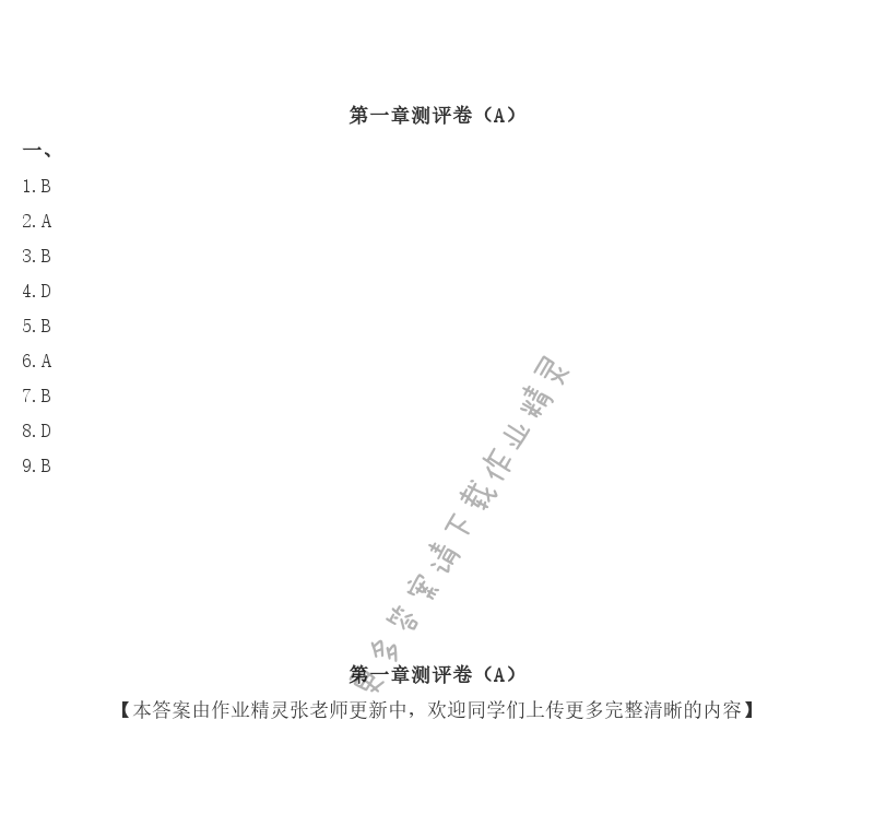 2020年大显身手素质教育单元测评卷七年级地理上册通用版D版 第1页