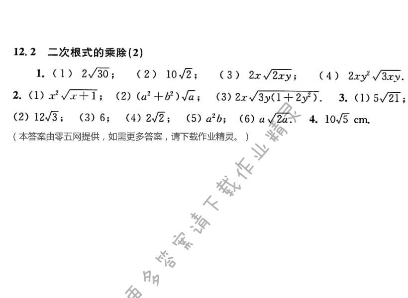 第12章  二次根式 - 12.2 二次根式的乘除（2）