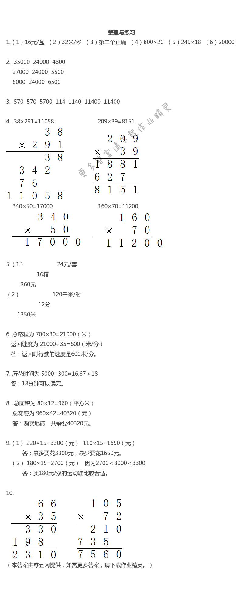 三 三位数乘两位数 - 整理与练习