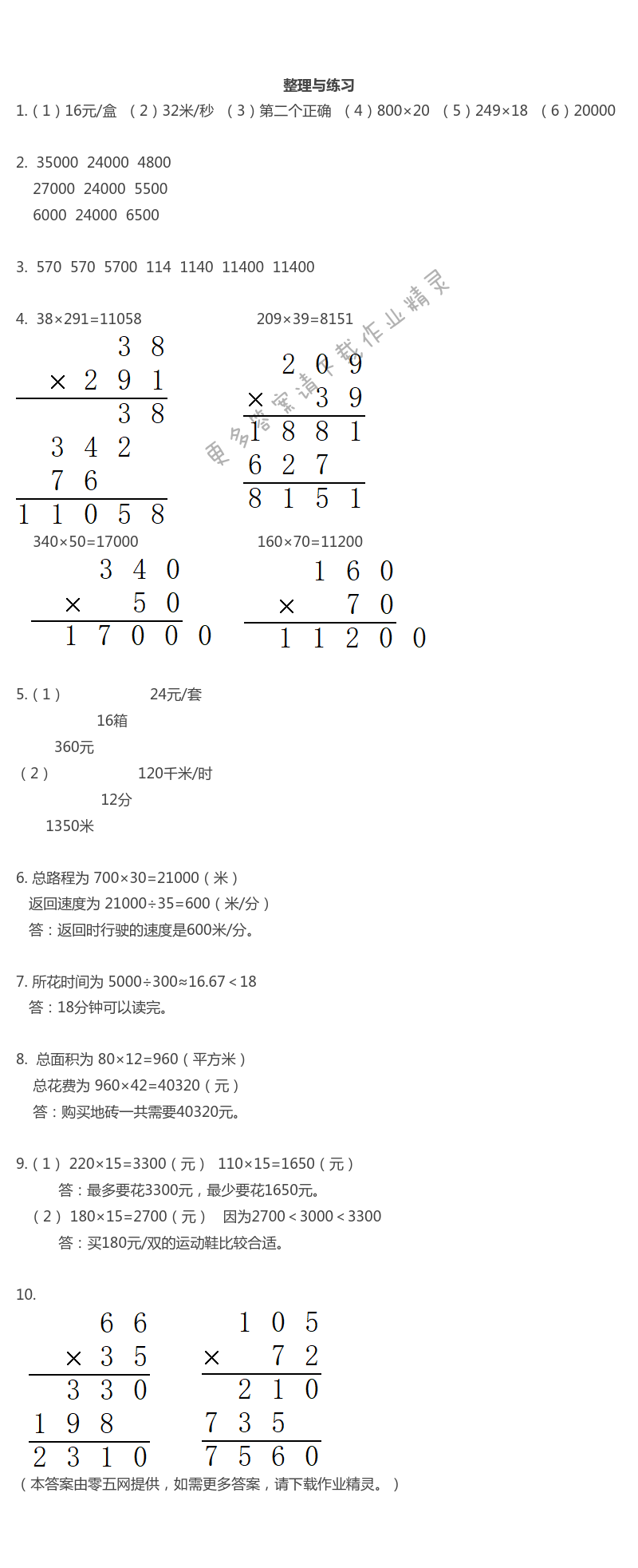 三  三位数乘两位数 - 整理与练习