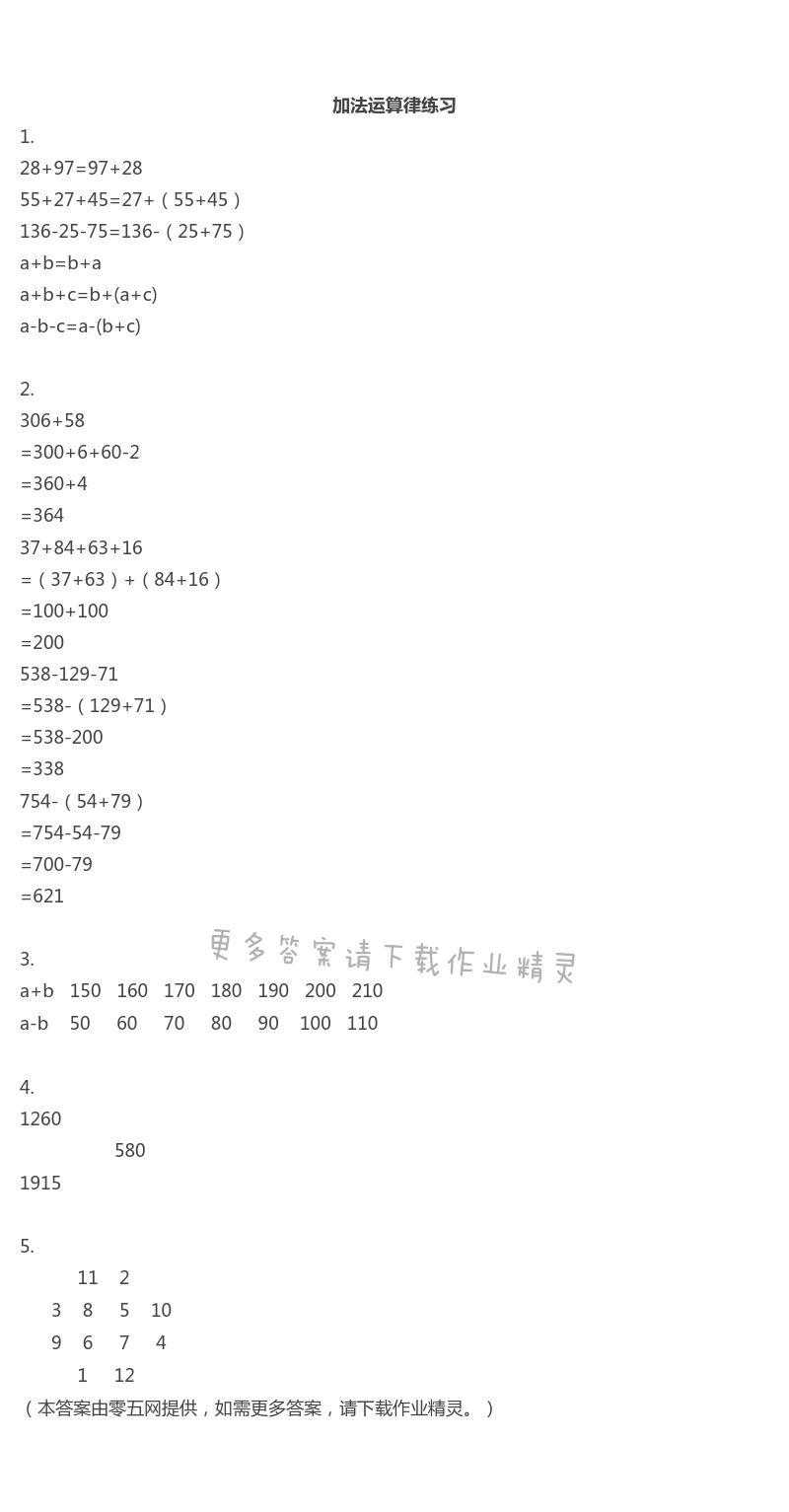 六 运算律 - 加法运算律练习