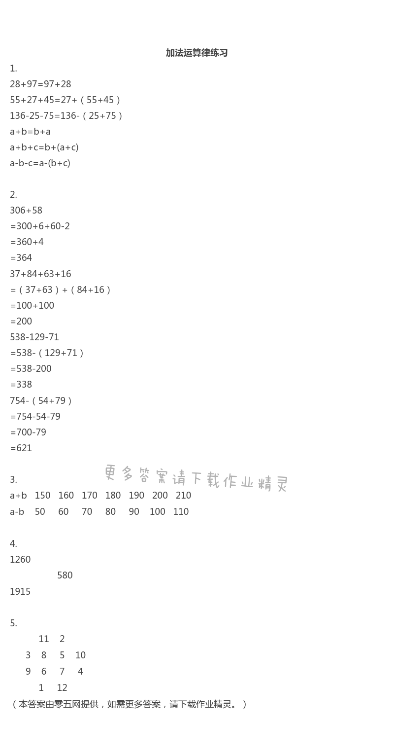 六  运算律 - 加法运算律练习