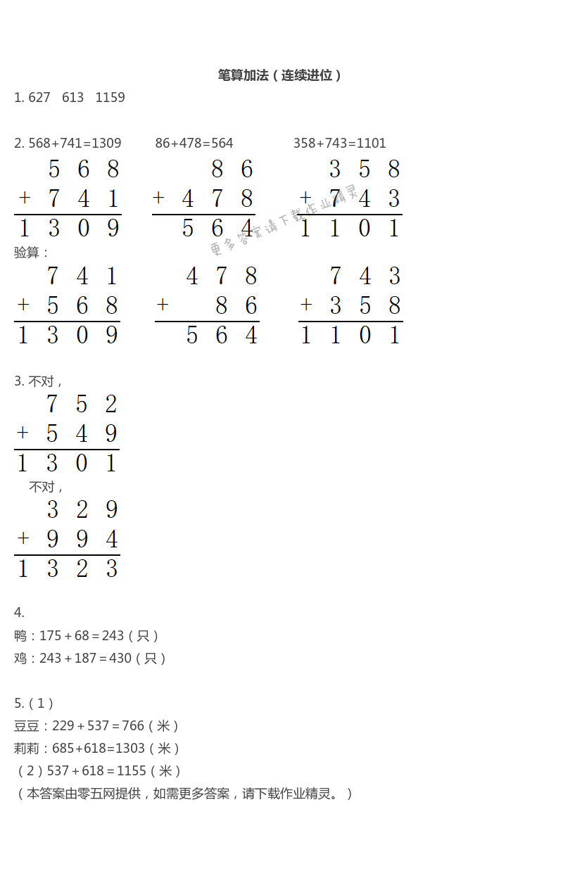 六　两、三位数的加法和减法 - 笔算加法（连续进位）
