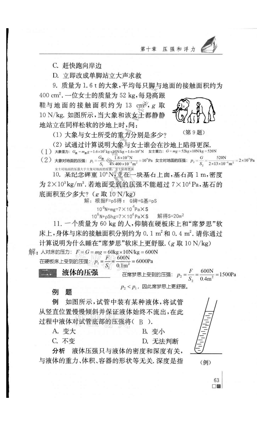 第十章 压强和浮力 第63页 苏科版物理补充习题八年级上下册答案