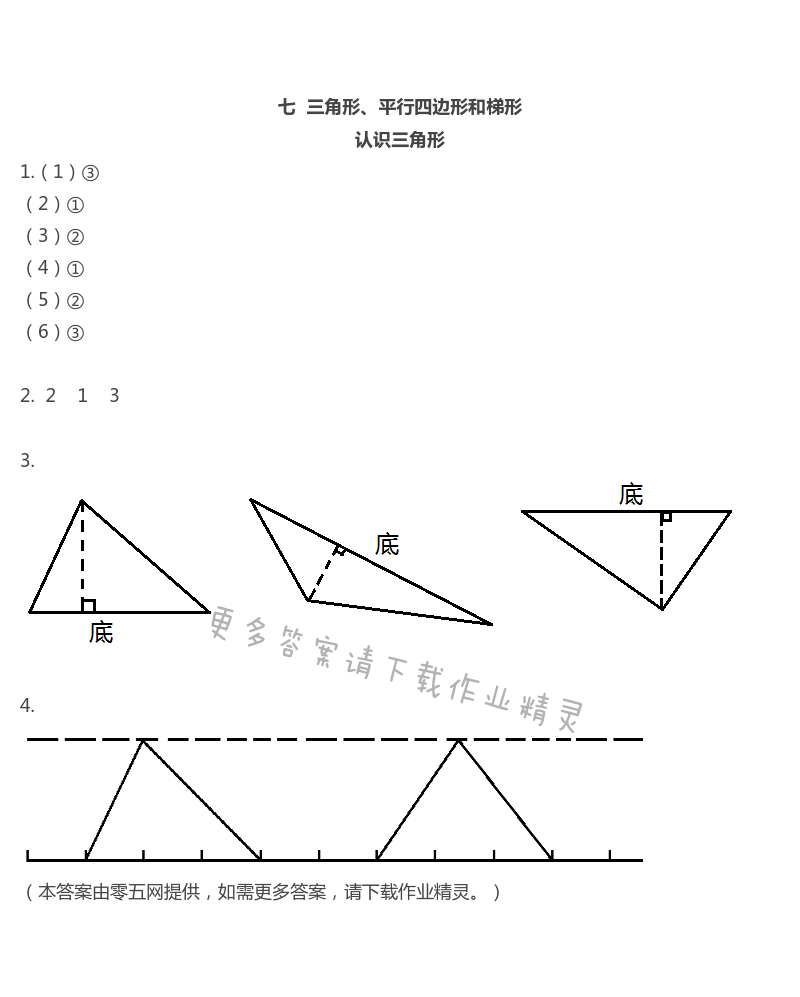 七  三角形、平行四边形和梯形 - 认识三角形