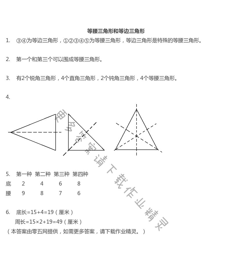 七  三角形、平行四边形和梯形 - 等腰三角形和等边三角形