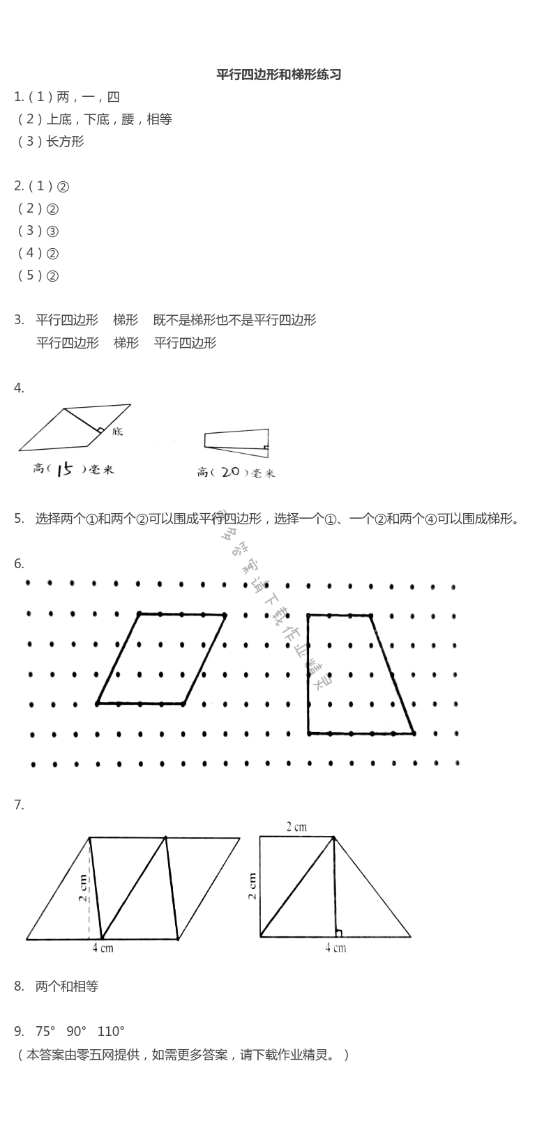 七  三角形、平行四边形和梯形 - 平行四边形和梯形练习