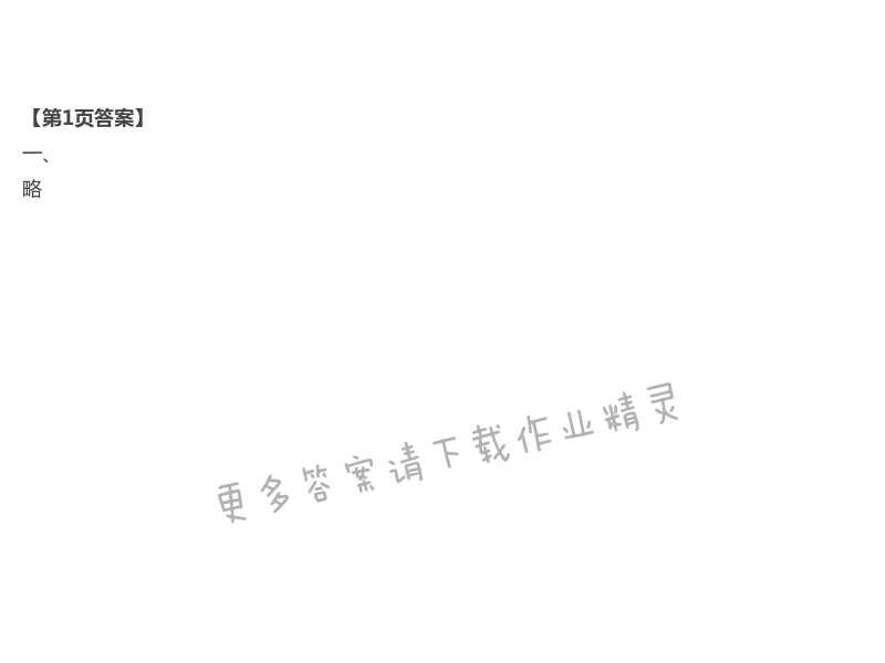 2021年語文暑假作業(yè)四年級下冊人教版海燕出版社 第1頁