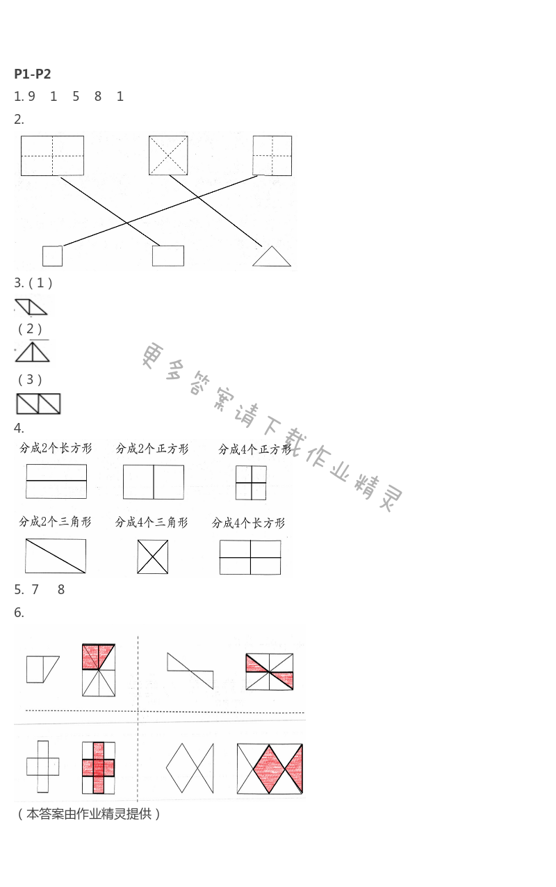 2021年数学暑假作业一年级人教版海燕出版社 第1页