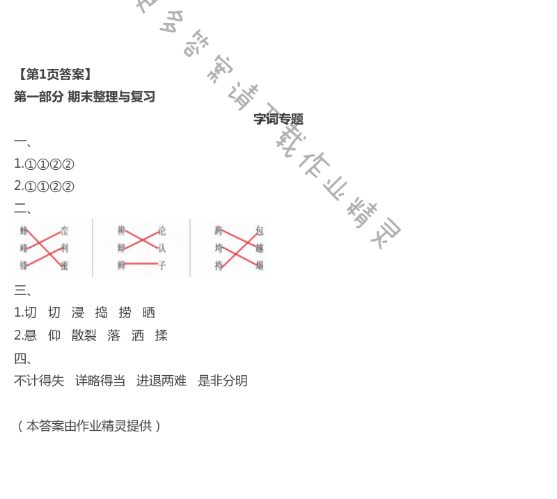 2021年暑假作业三年级合订本河南专版延边教育出版社 第1页