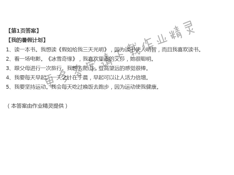 2021年快乐暑假小学语文三年级江苏凤凰教育出版社 第1页