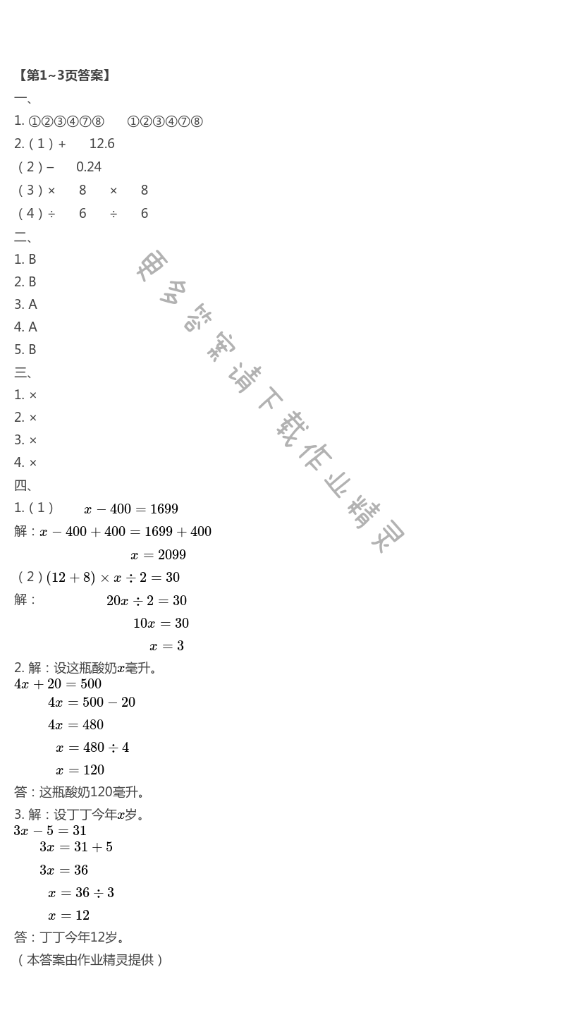 2021年快樂暑假小學(xué)數(shù)學(xué)五年級江蘇鳳凰教育出版社 第1頁