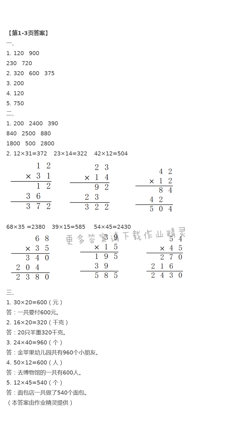 2021年快乐暑假小学数学三年级江苏凤凰教育出版社 第1页