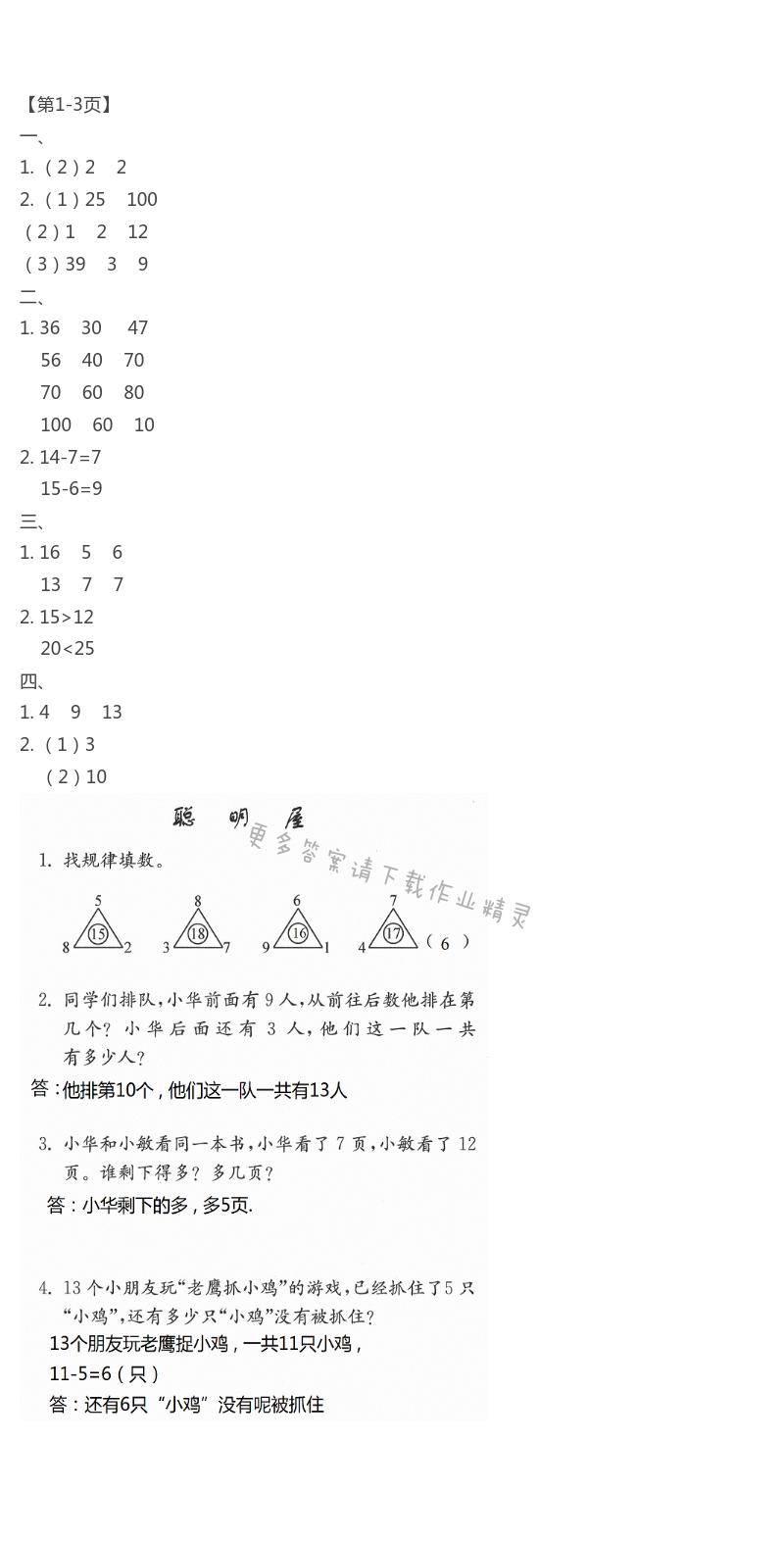 2021年快乐暑假小学数学一年级苏教版江苏凤凰教育出版社 第1页