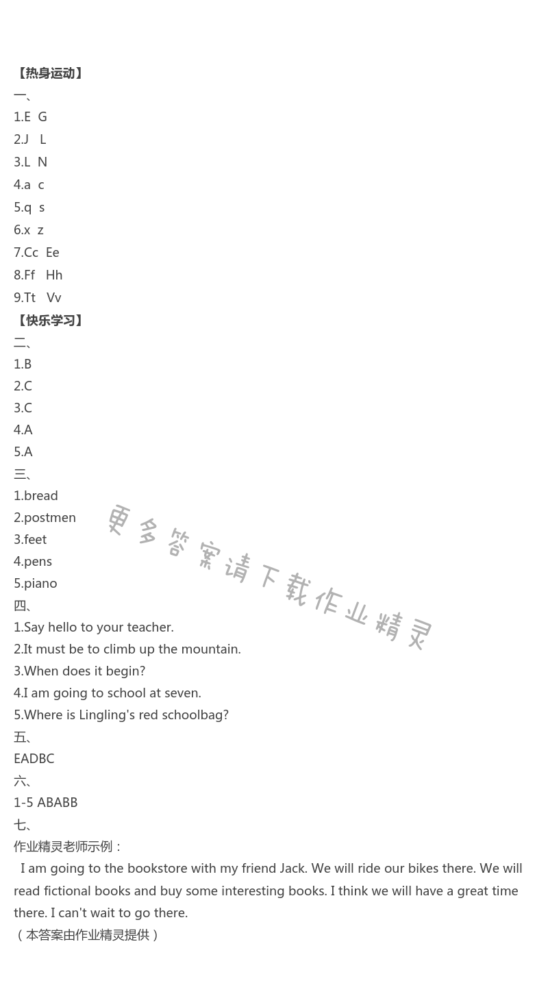 2021年開心假期暑假作業(yè)六年級(jí)英語(yǔ)劍橋版武漢出版社 第1頁(yè)