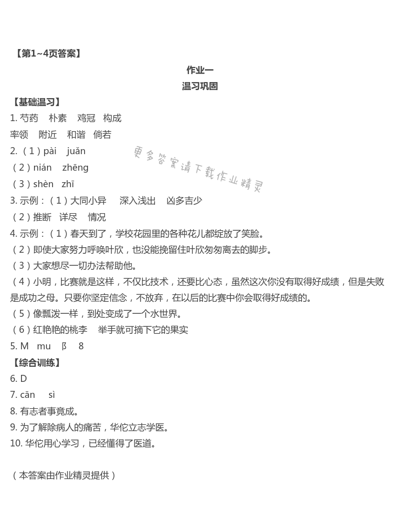 2021年暑假作业四年级语文湖南教育出版社 第1页