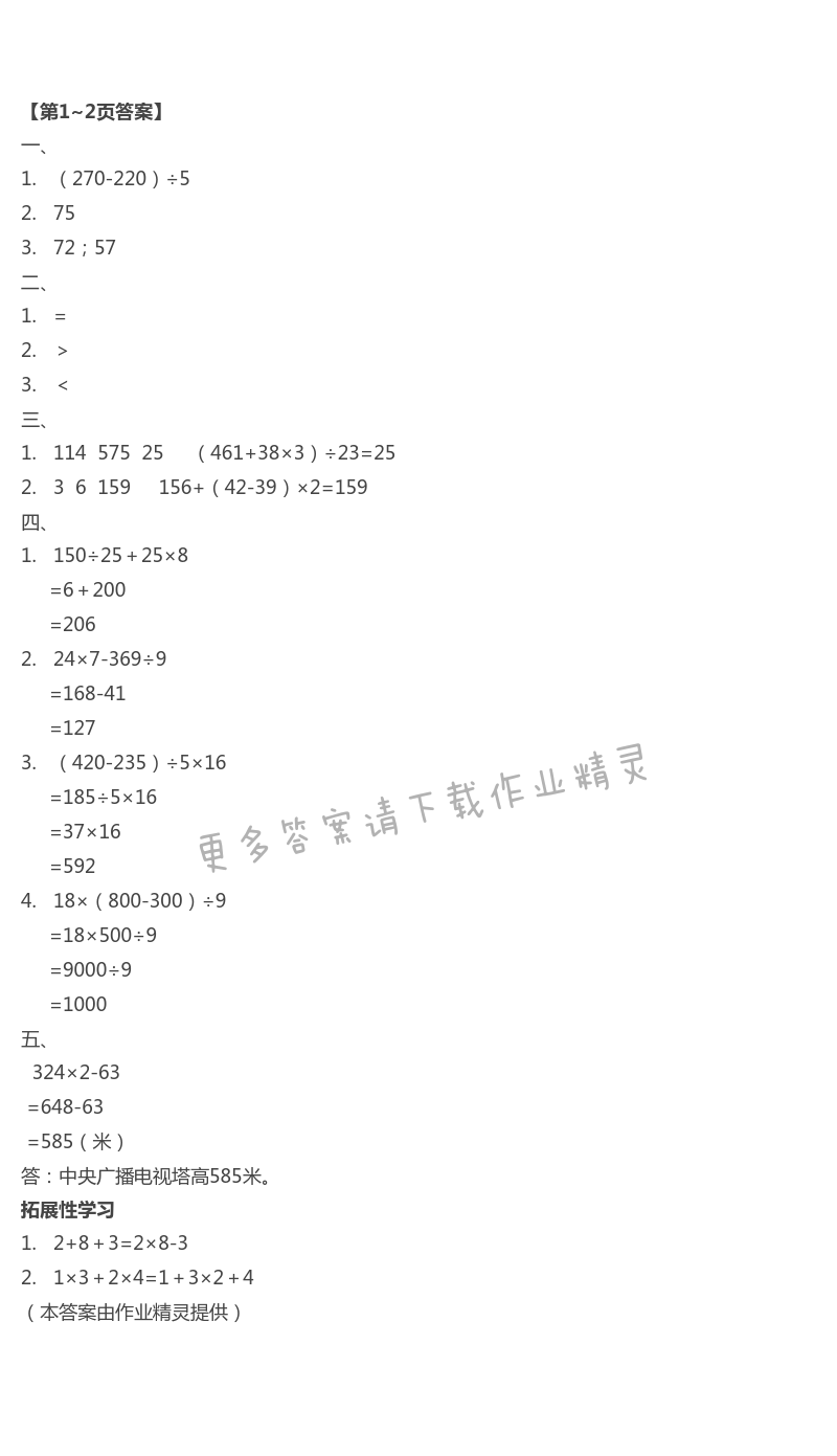 2021年暑假作业四年级数学湖南教育出版社 第1页