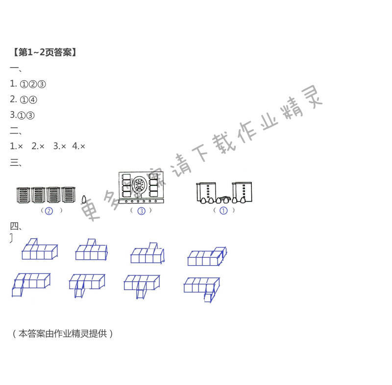 2021年開心假期暑假作業(yè)五年級數(shù)學人教版武漢出版社 第1頁